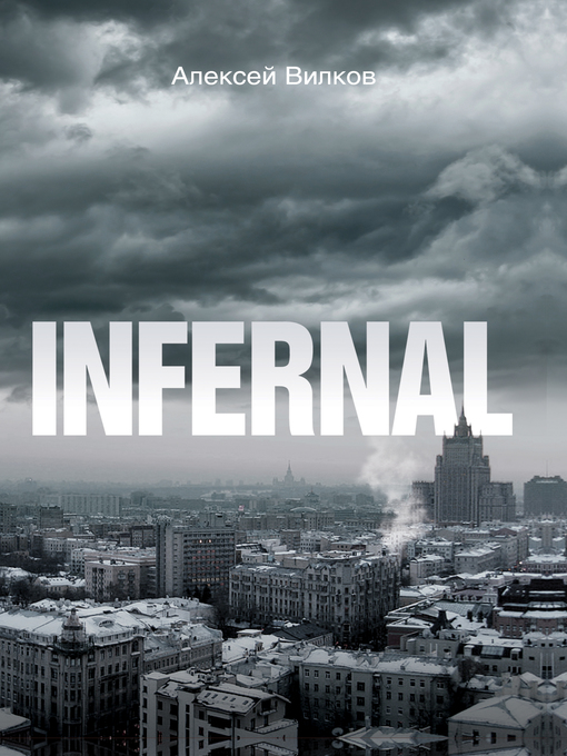 Title details for Infernal by Алексей Вилков - Available